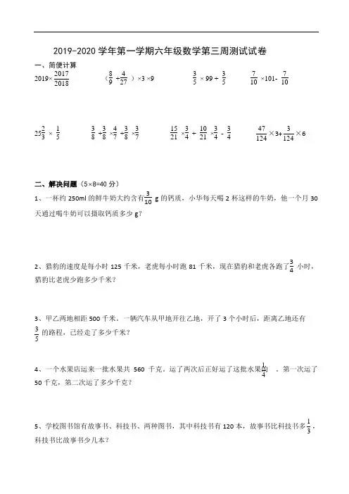 2019-2020学年六年级上册数学第三周测试卷