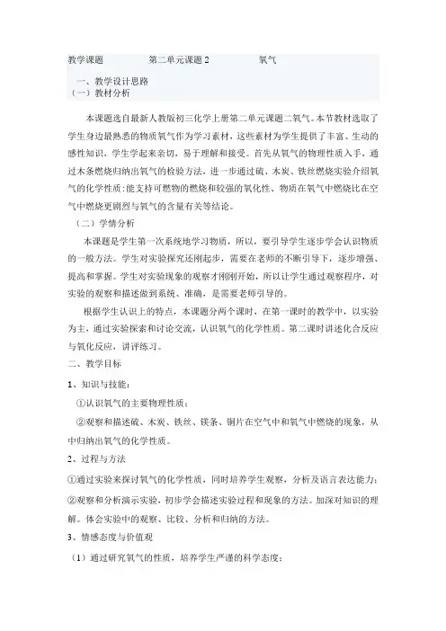 人教版初中化学九年级上册 课题2 氧气 教案教学设计课后反思