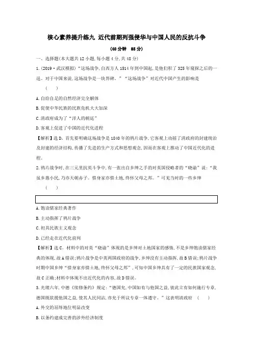 2020版高考历史一轮复习近代前期列强侵华与中国人民的反抗斗争(含解析)