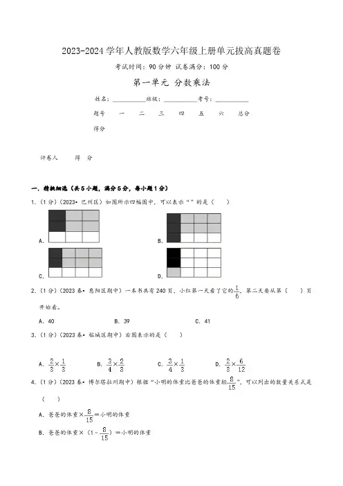 人教版五升六数学暑假升级训练第一单元《分数乘法》(学生版+解析)