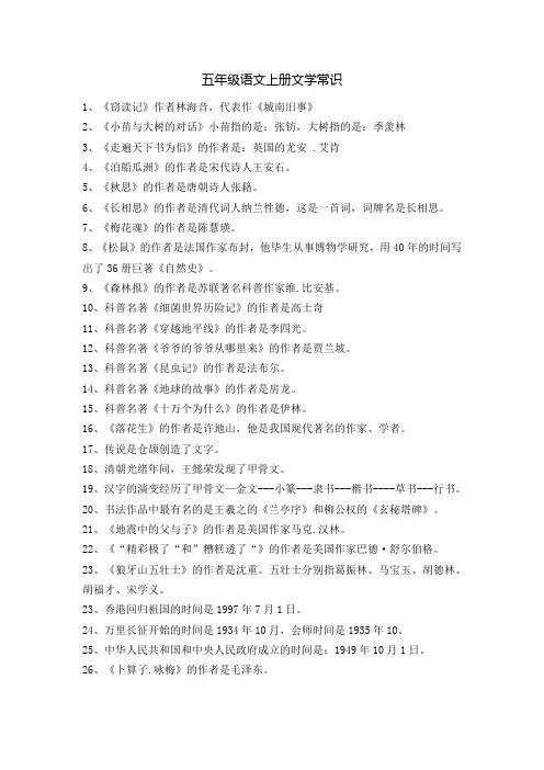 五年级语文下上册文学常识