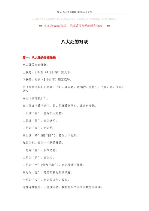 2018-八大处的对联-实用word文档 (13页)