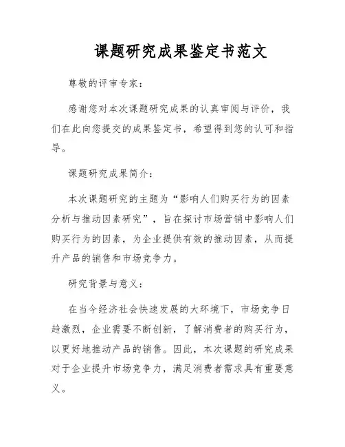 课题研究成果鉴定书范文