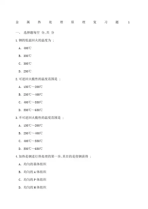 金属热处理原理期末考试复习题