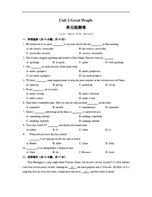 2020年冀教版九年级英语上学期Unit 2  Great People单元检测卷(含答案)