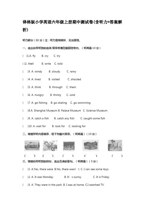 译林版小学英语六年级上册期中测试卷(含听力+答案解析