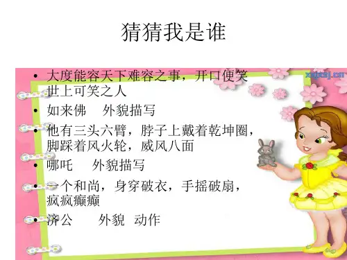 猜猜我是谁写人作文,三年级 PPT课件(共10张)