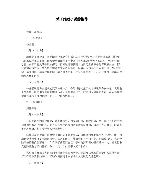 关于推理小说的推荐
