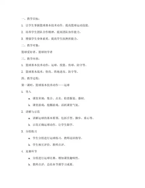 练基本功教学篮球教案模板
