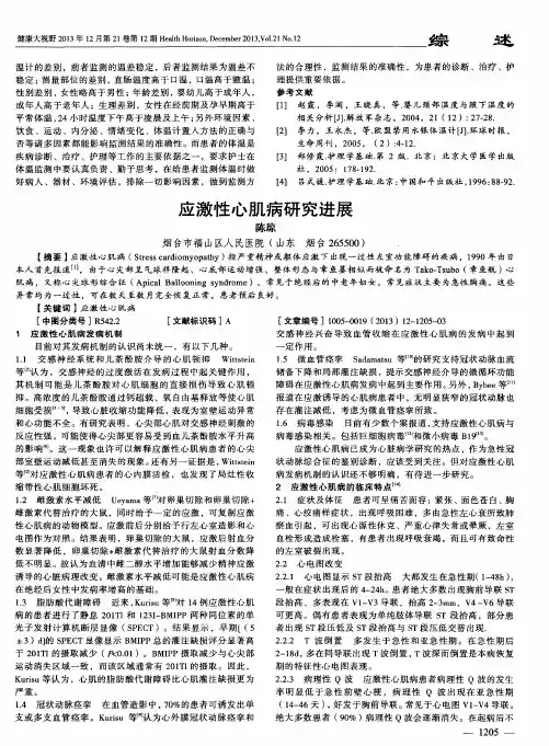 应激性心肌病研究进展