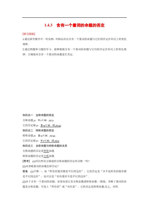 高中数学人教版选修2-1教师专用同步作业解析(含答案)第一章  1.4.3 含有一个量词的命题的否定