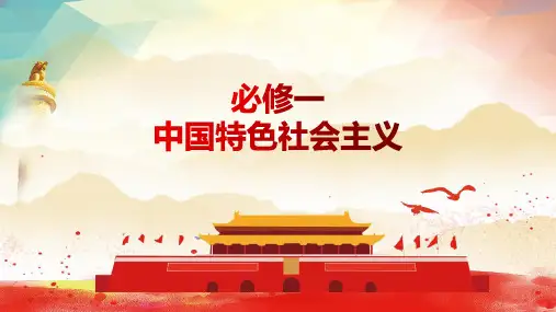 1.1 原始社会的解体和阶级社会的演进(课件)(共43张PPT)高中政治必修一 中国特色社会主义