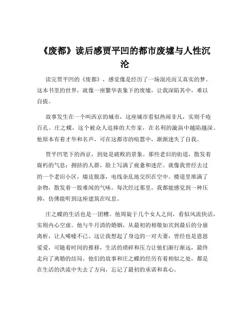 《废都》读后感贾平凹的都市废墟与人性沉沦