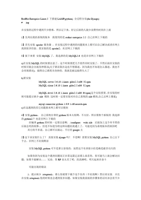 RedHat Enterprise Linux 5 下搭建LAMP(python) 全过程分享(for Django)