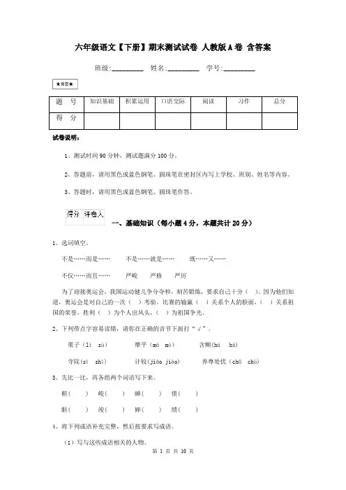 六年级语文【下册】期末测试试卷 人教版A卷 含答案