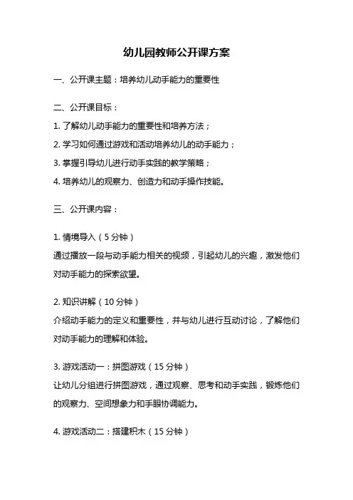 幼儿园教师公开课方案