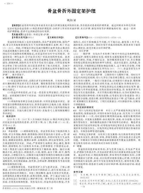 骨盆骨折外固定架护理