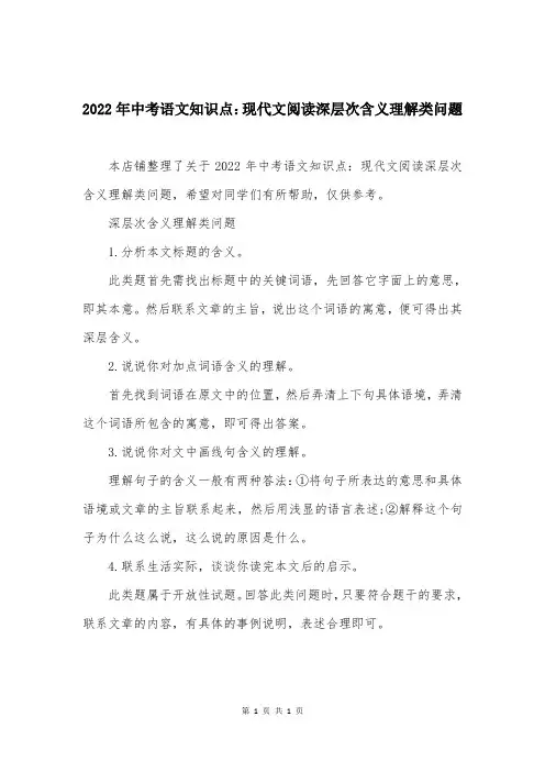 2022年中考语文知识点：现代文阅读深层次含义理解类问题