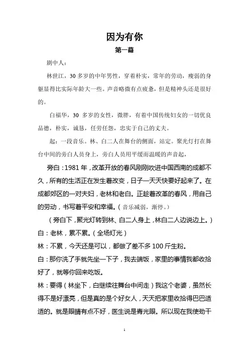 中国好人榜故事——因为有你(剧本)