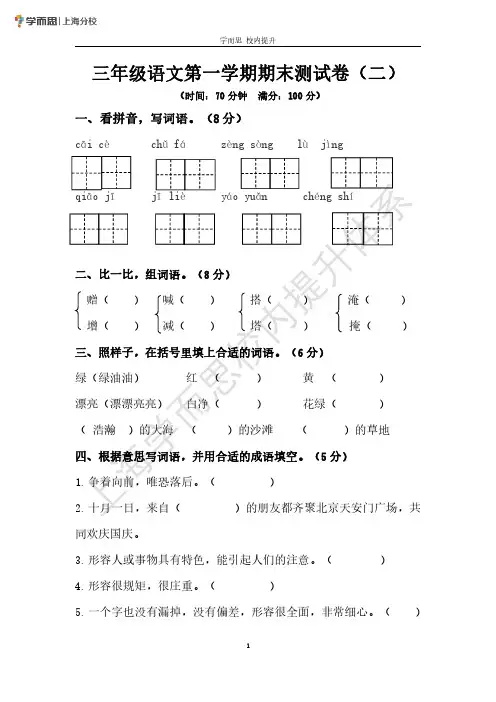 学而思三年级语文期末测试卷二解析版
