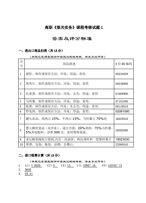 《报关实务》考核试卷答案及评分标准 (1)[3页]