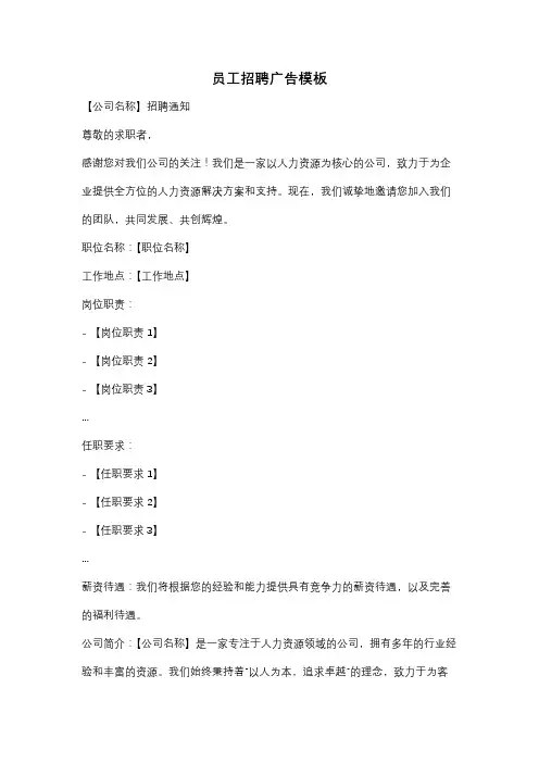 员工招聘广告模板