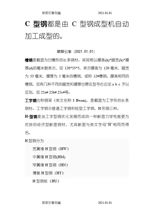 槽钢、C型钢、工字钢、H型钢、角钢、方钢、鱼尾板等的区别之欧阳引擎创编