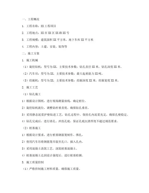 旋挖机专项方案范本