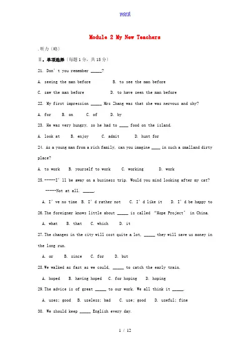 高中英语 Module 2 My New Teachers测试题1 外研版必修1-外研版高一必修1英