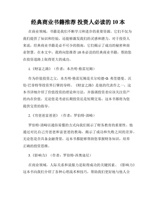 经典商业书籍推荐 投资人必读的10本