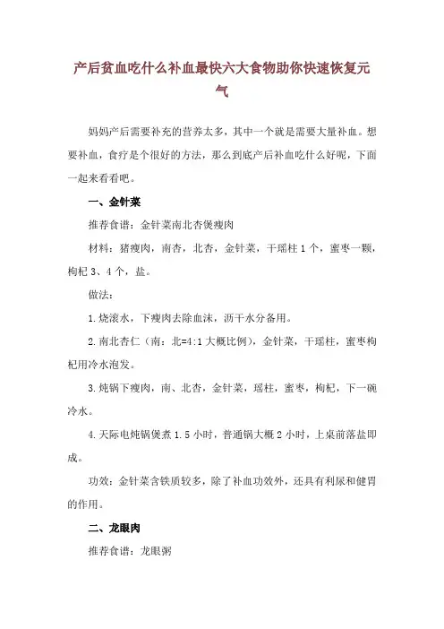产后贫血吃什么补血最快 六大食物助你快速恢复元气