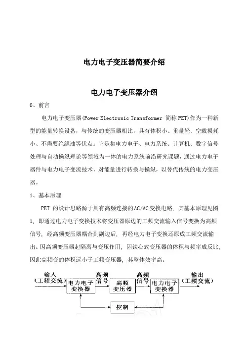 电力电子变压器简要介绍