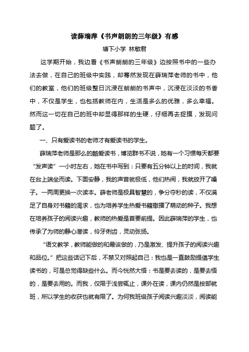 读薛瑞萍