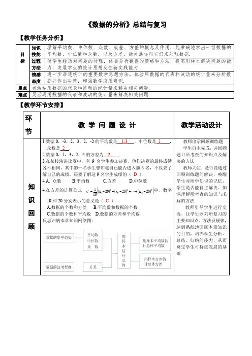 新人教版八年级数学下册《二十章 数据的分析  小结  构建知识体系》教案_8