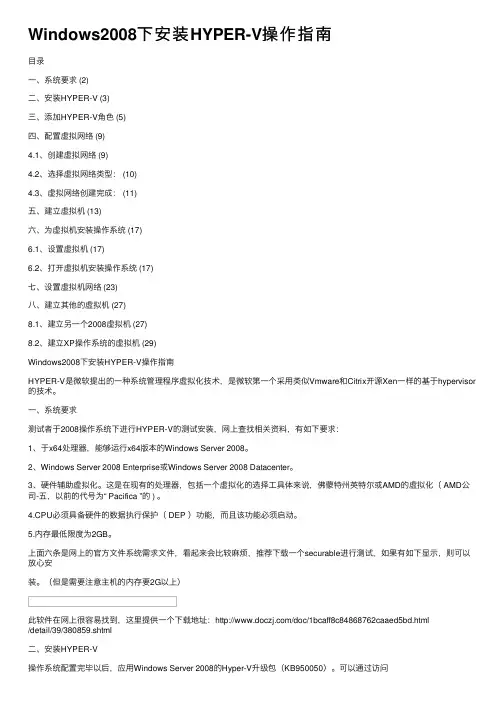 Windows2008下安装HYPER-V操作指南