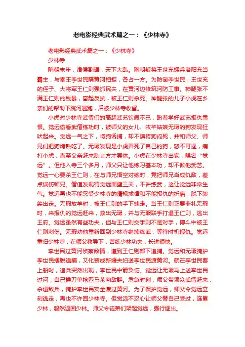 老电影经典武术篇之一：《少林寺》