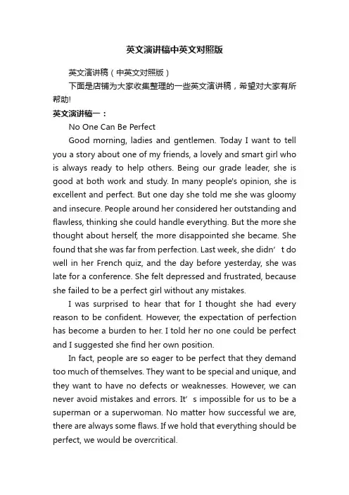 英文演讲稿中英文对照版