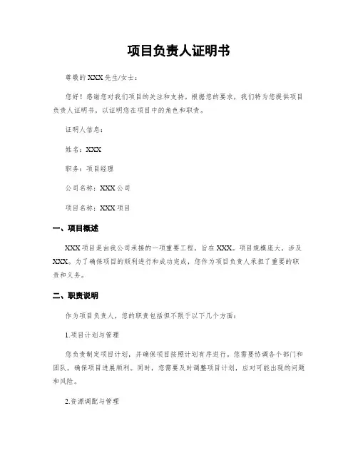 项目负责人证明书