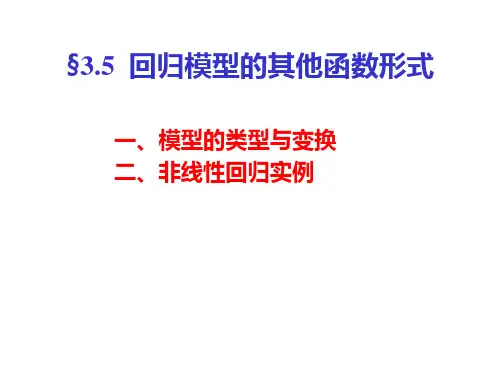 多元非线性回归