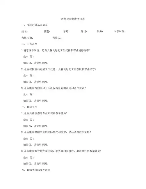 教师规章制度考核表