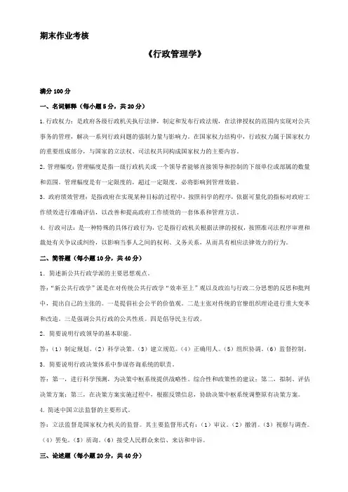 2017年春季《行政管理学(高起专)》期末考核