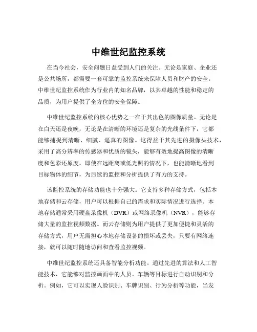 中维世纪监控系统