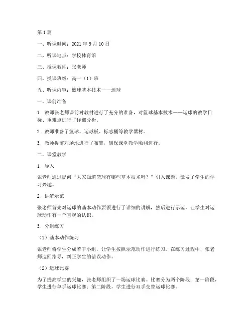 体育教研室主任听课记录(3篇)
