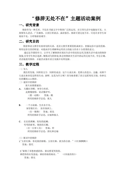 修辞无处不在主题活动案例