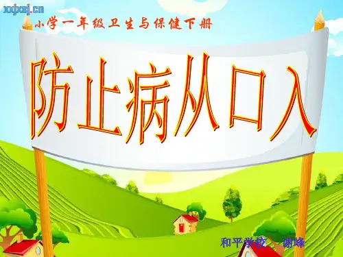 6、防止病从口入