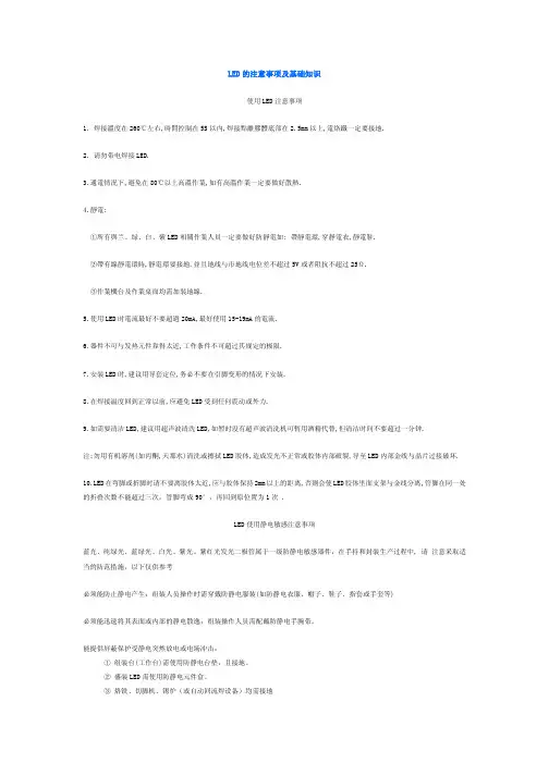 LED的注意事项及基础知识