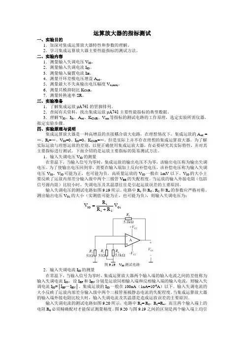 运算放大器性能测试