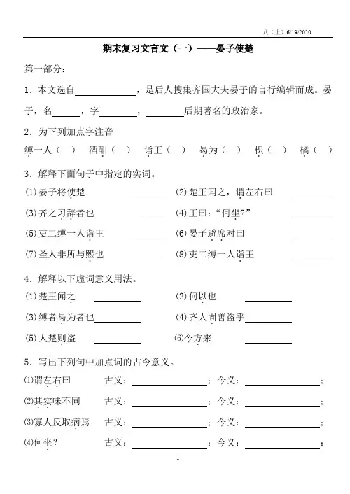 期末复习文言文(一)——晏子使楚.