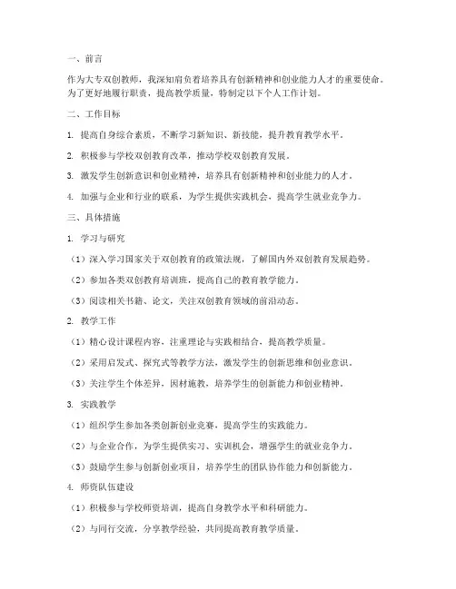 大专双创教师个人工作计划