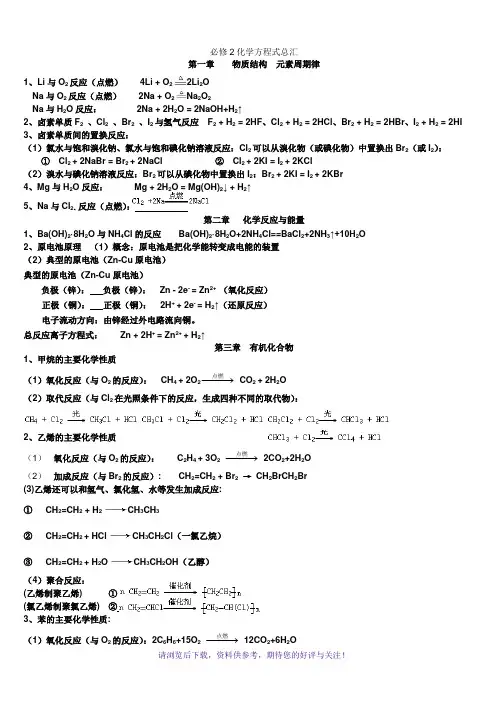 高一化学必修2化学方程式总汇